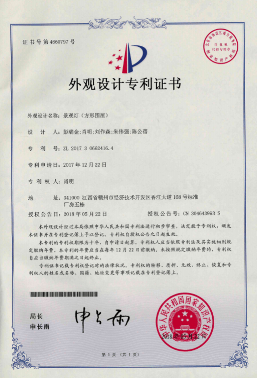 方形围屋景观灯（外观专利）